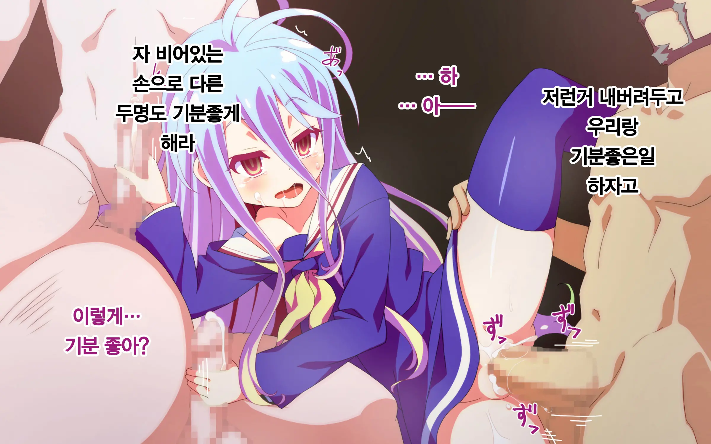 No Game No Life HCG Shuu ~Umarekawatte Sokkou Haiboku~